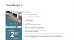 Desktop Screenshot of colorsheme.ru